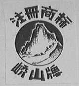 峤山