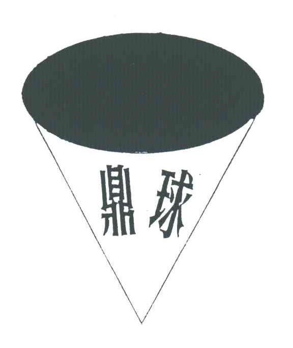鼎球