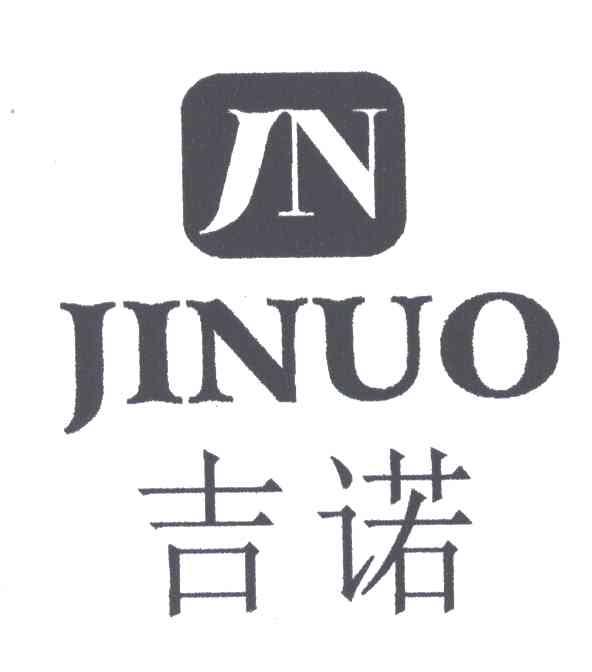 吉诺