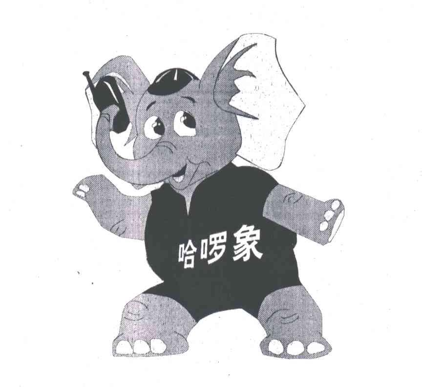 哈啰象