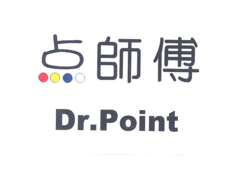 点师傅DR POINT