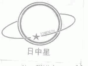 日中星;STRENGTH
