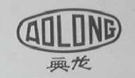 奥龙