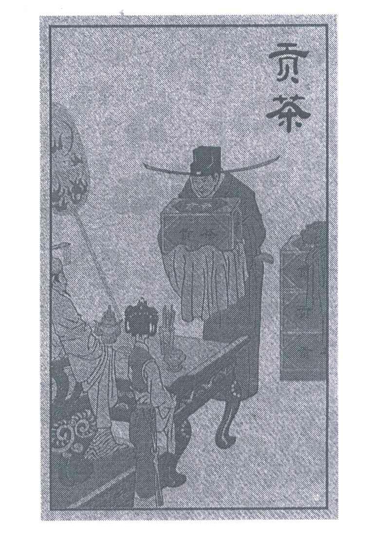 贡茶