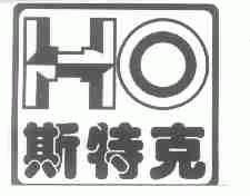 斯特克