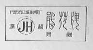 鹃花