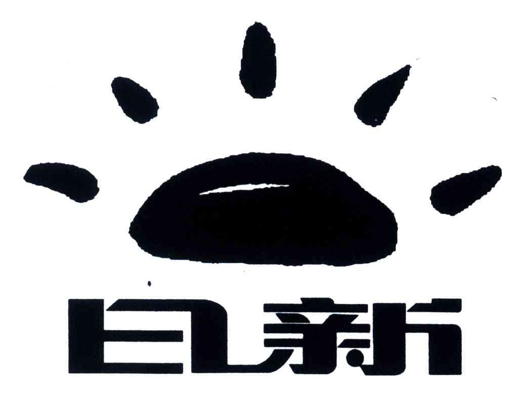 日新