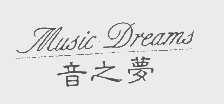 音之梦   DREAMS