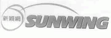 新颖;SUNWING