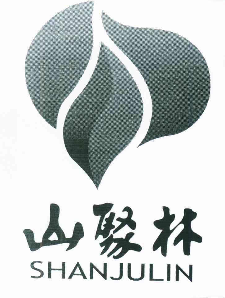 山聚林
