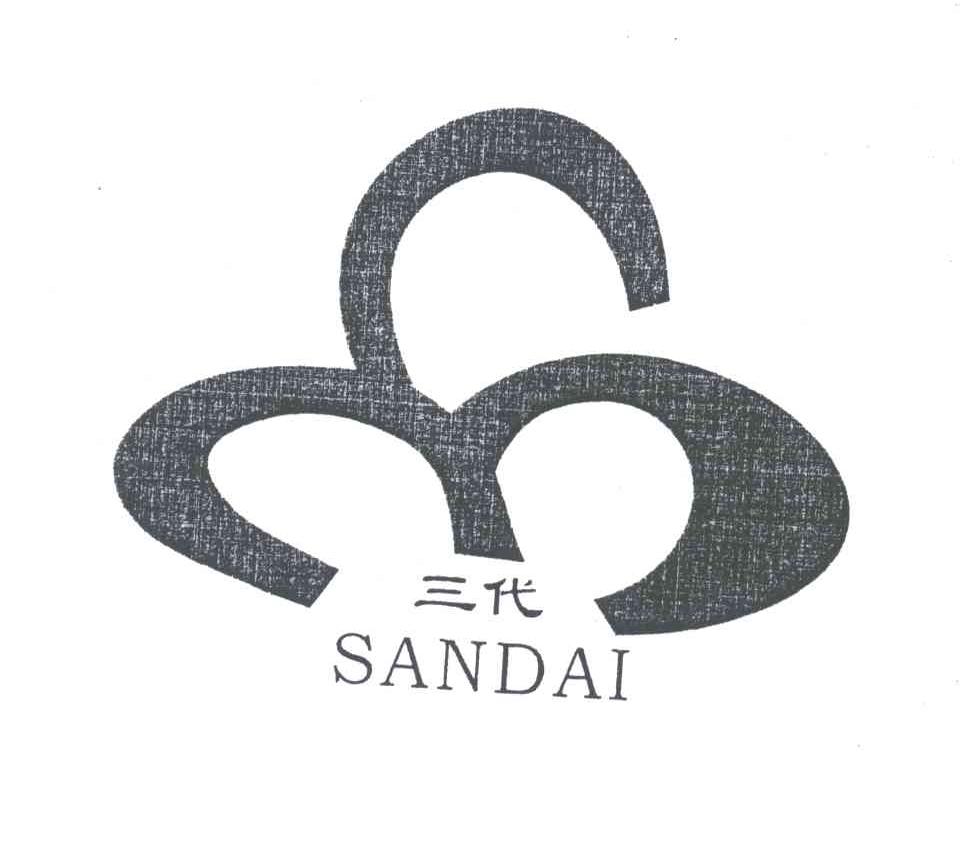 三代