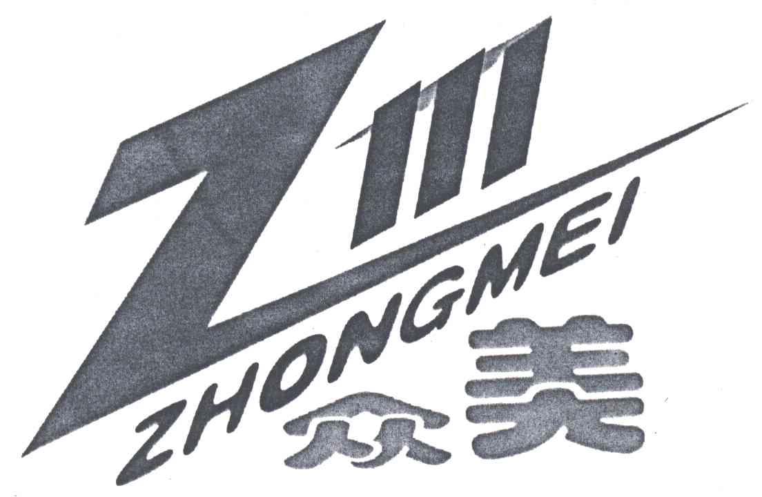 众美