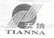 天纳