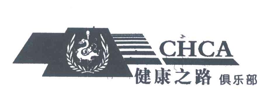 健康之路俱乐部;CHCA