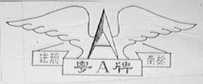 粤A