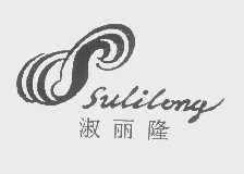 淑丽隆   SULILONG