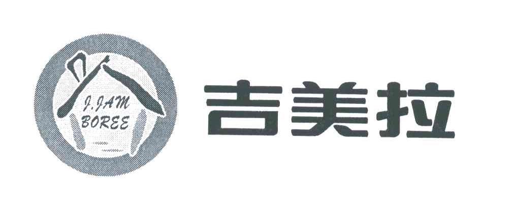 吉美拉;J.JAM BOREE