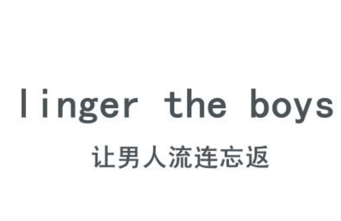 让男人流连忘返 LINGER THE BOYS
