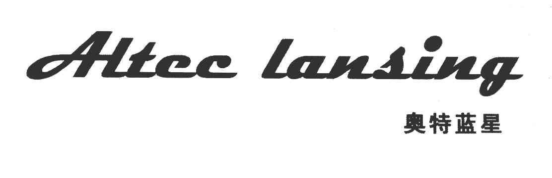 奥特蓝星 ALTCC LANSING