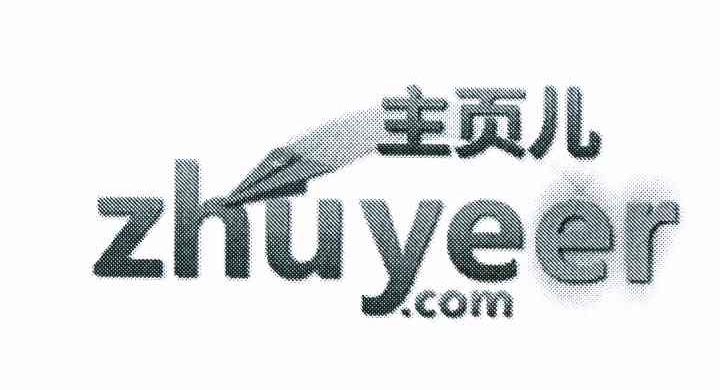主页儿 ZHUYEER.COM