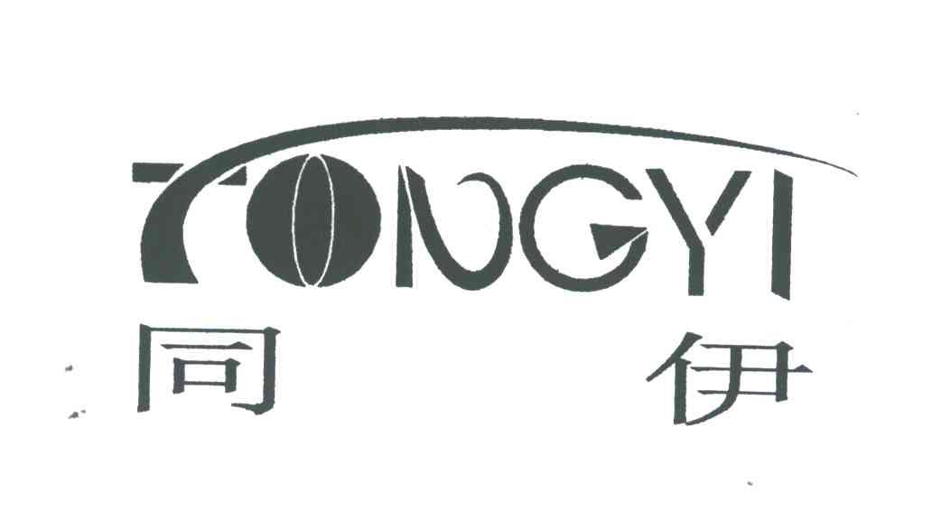 同伊