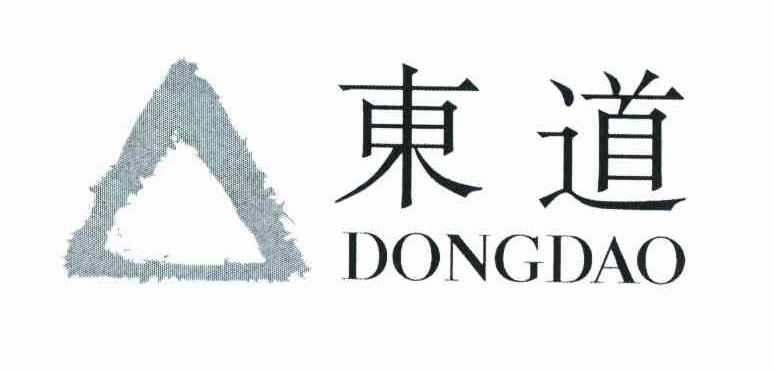 东道