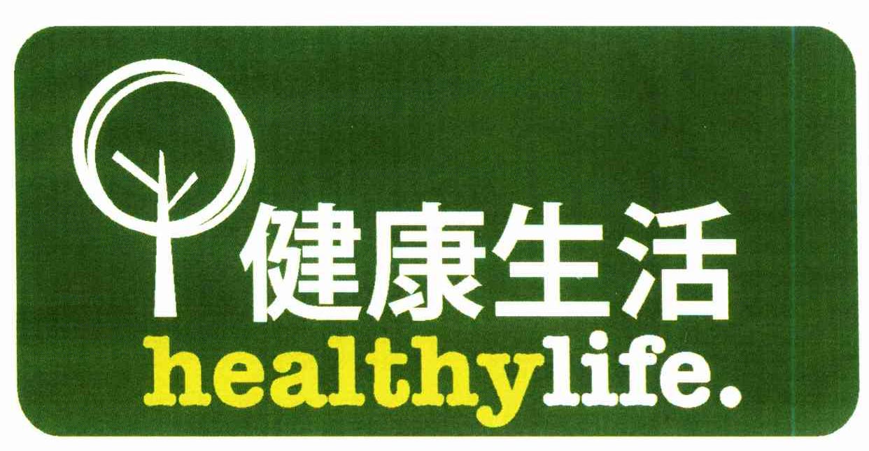 健康生活 HEALTHYLIFE