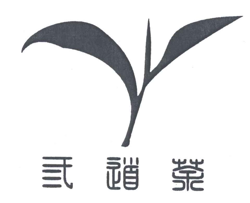 三道茶