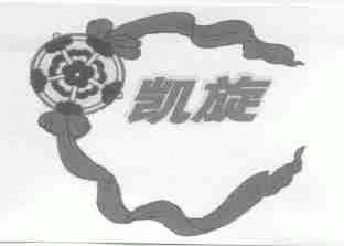 凯旋