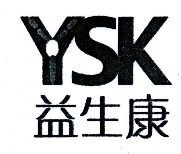 益生康;YSK