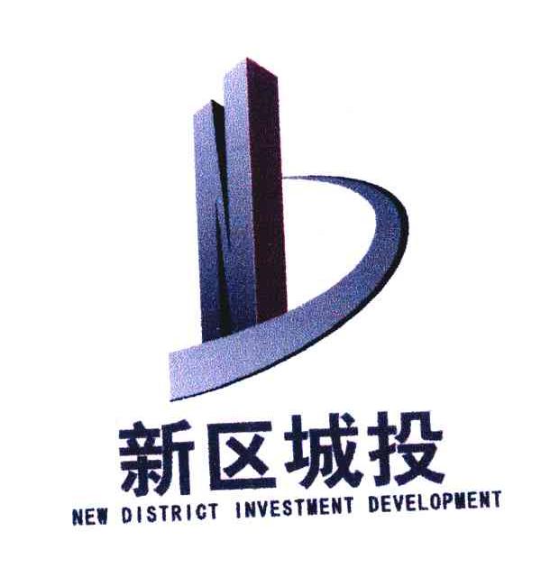 新区城投;NEW DISTRICT INVESTMENT DEVELOPMENT
