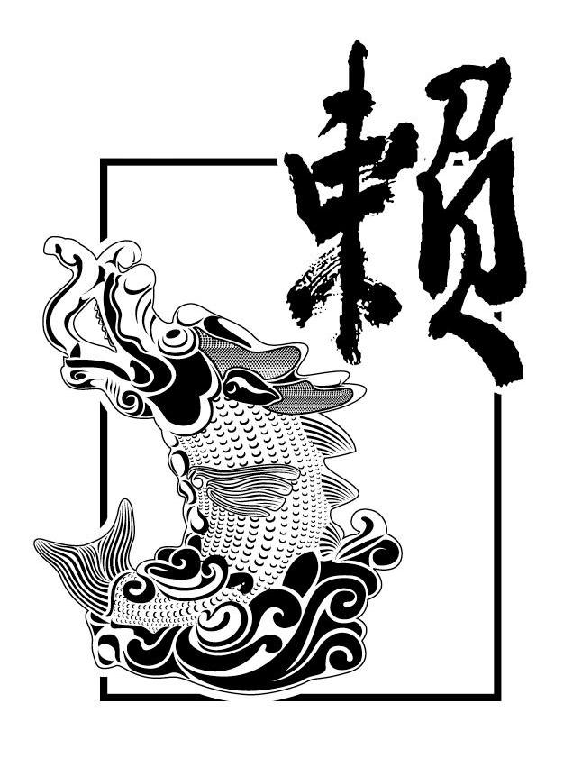 赖