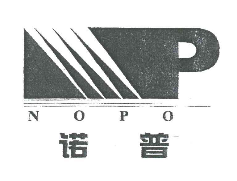 诺普;NOPO