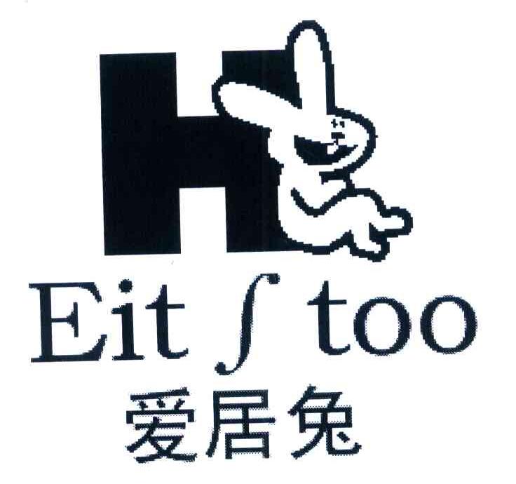 爱居兔 EIT S TOO H