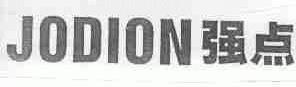 强点;JODION