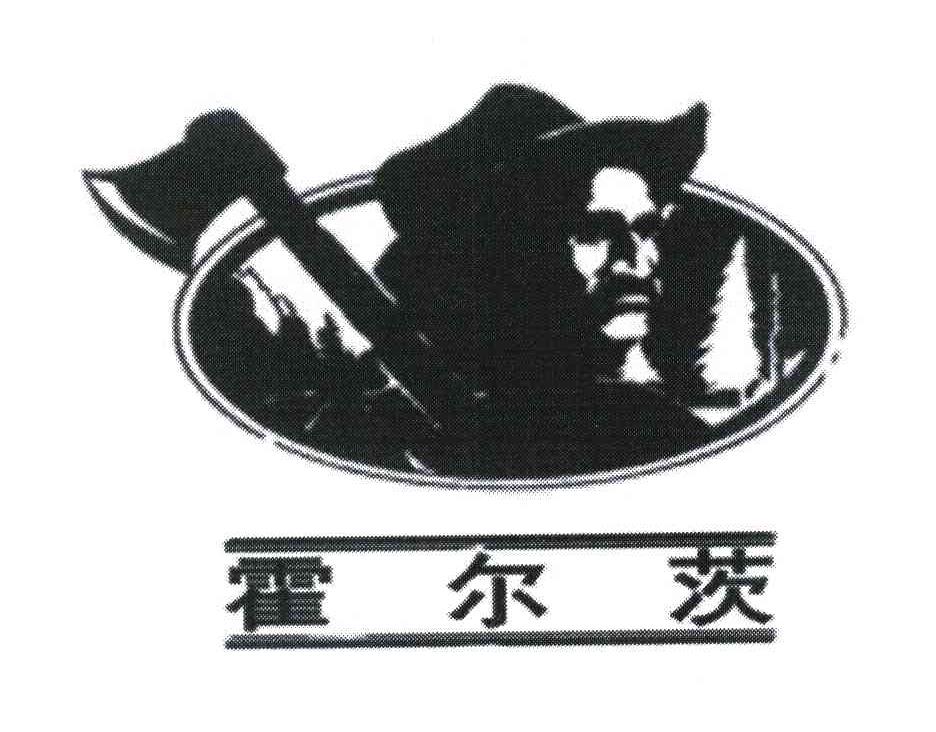 霍尔茨