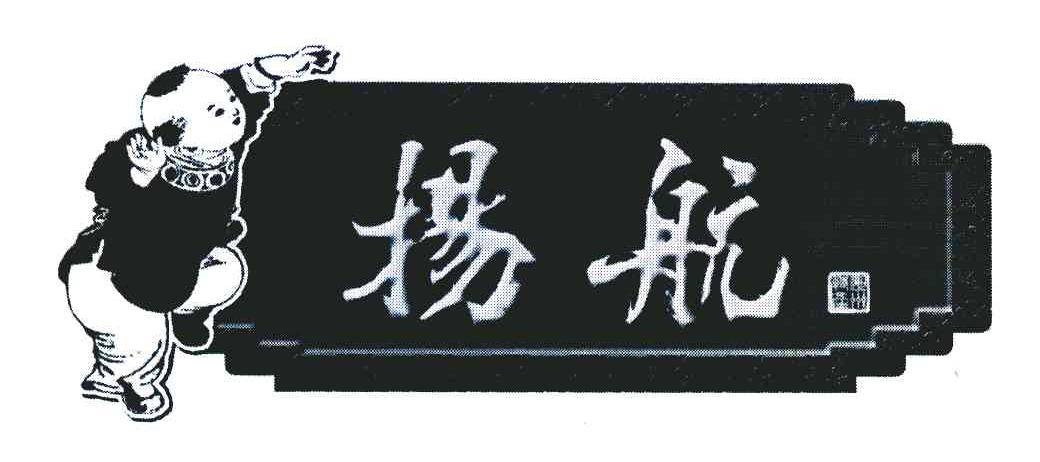 扬航