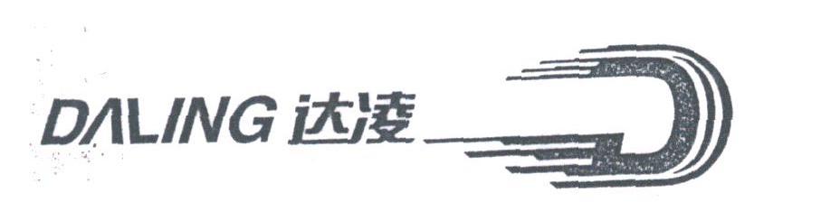 达凌