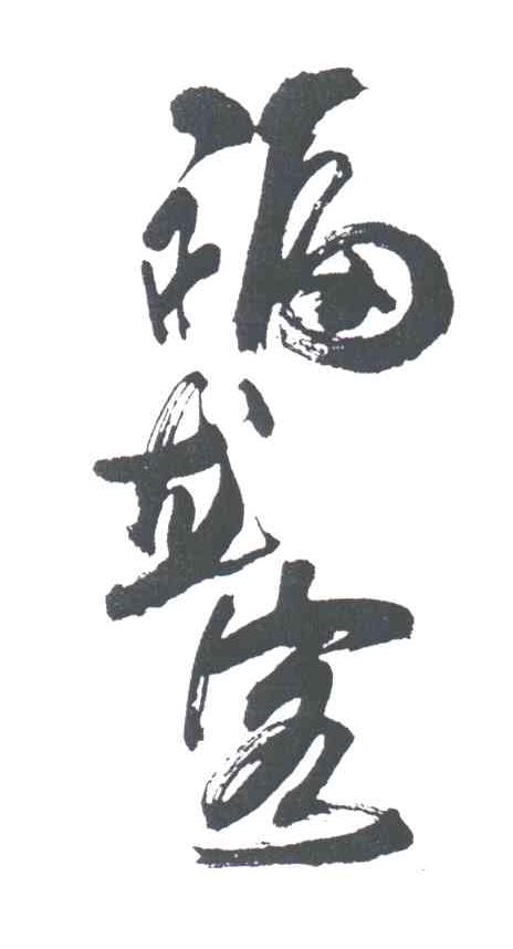 福龙客