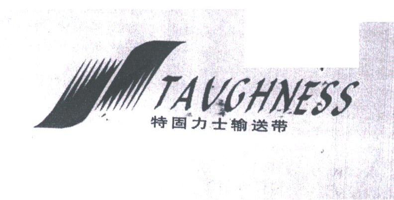 特固力士