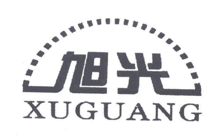 旭光