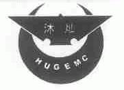 沐灿;HUGEMC