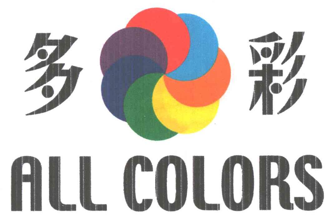 多彩;ALL COLORS