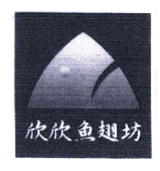 欣欣