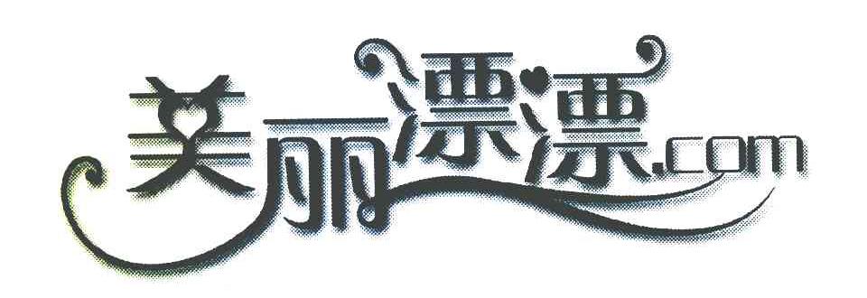 美丽漂漂 COM
