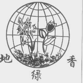 地绿香