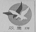 双鹰