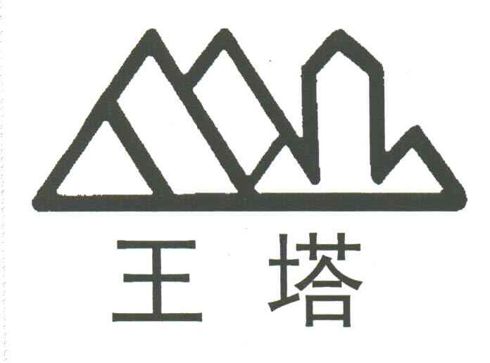 王塔;ML
