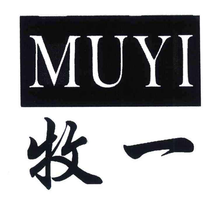 牧一