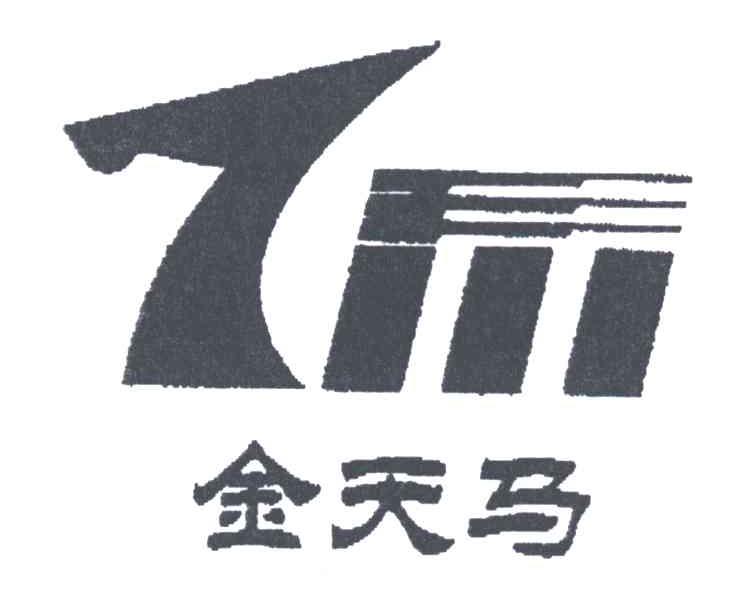 金天马;TM